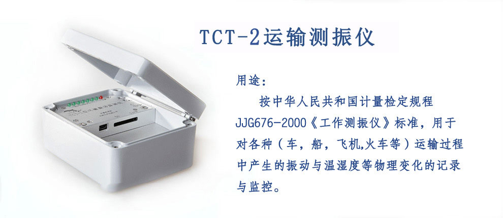 運輸測振儀 沖擊記錄儀